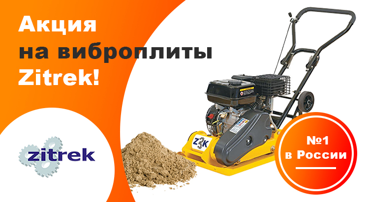 Виброплиты
