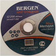 Круг отрезной абразивный п/м BERGEN 125х2,5х22 (125252201) Круг отрезной абразивный п/м BERGEN 125х2,5х22 (125252201)